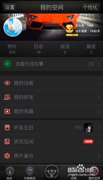 手机qq空间夜间模式怎么开启关闭