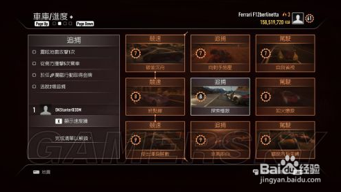 《极品飞车18：宿敌》车手模式图文攻略：[3]