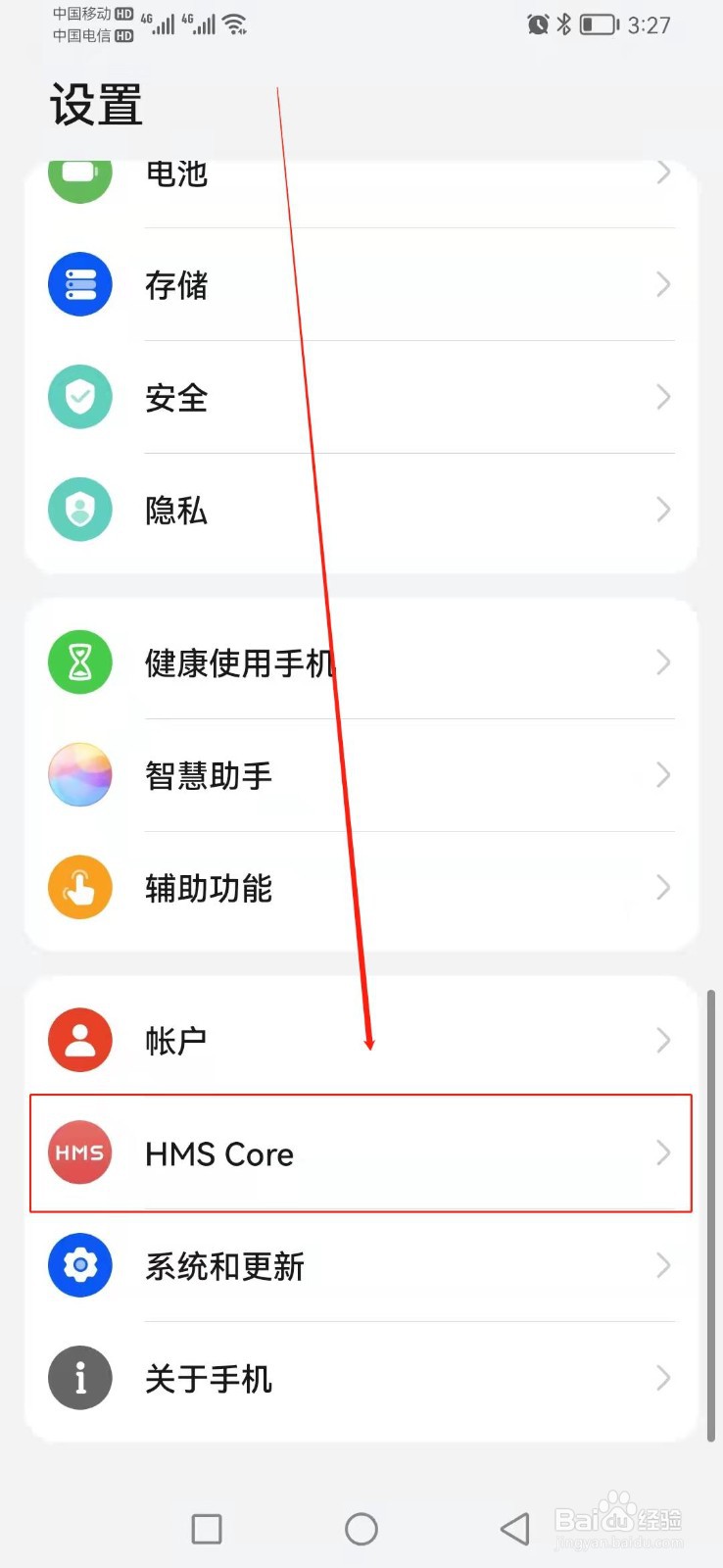如何找到华为手机登录凭据管理的位置？