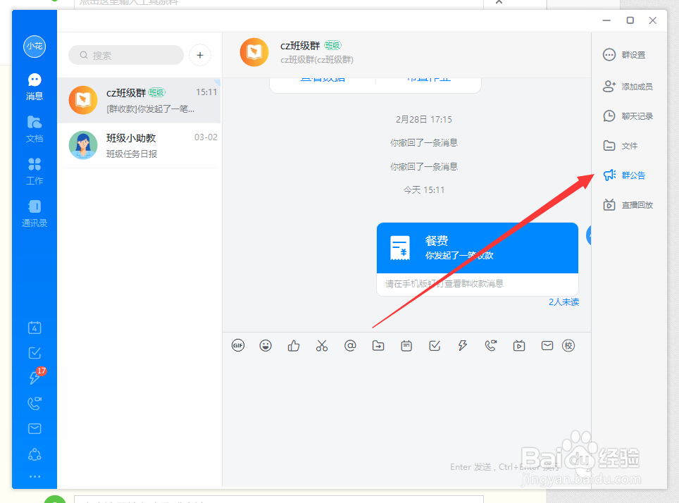 电脑版钉钉班级群怎么发群公告