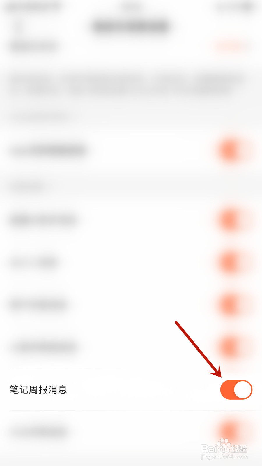如何设置大众点评笔记周报消息关闭