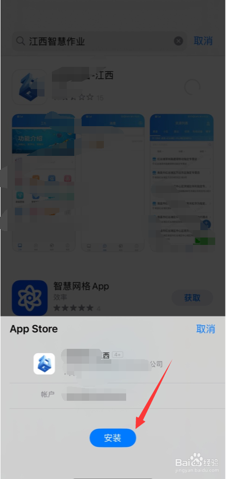 江西智慧作业app安装教程