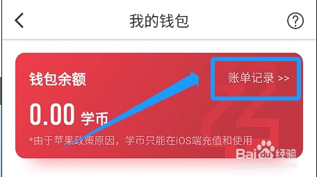 纸条app怎么查看学币的账单记录
