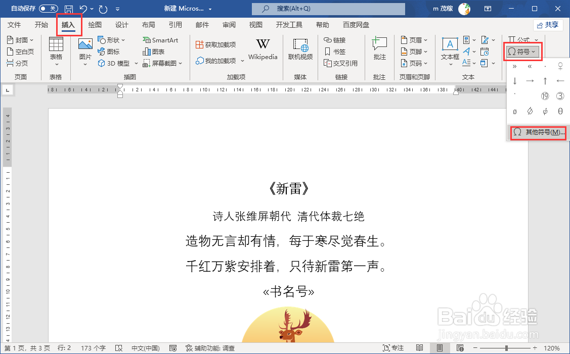 Word2021文档中的横线怎么打