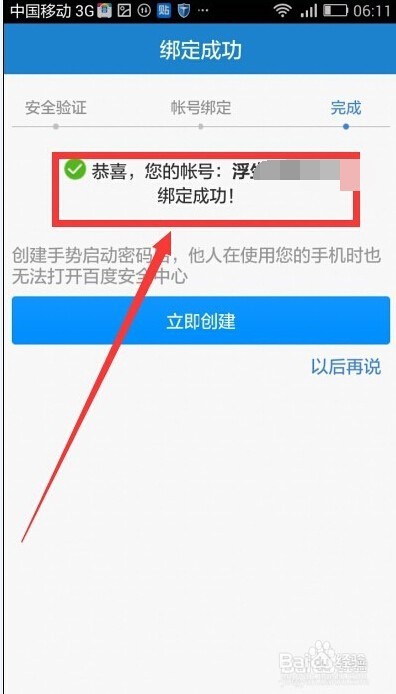 百度账号不允许登录如何安全验证