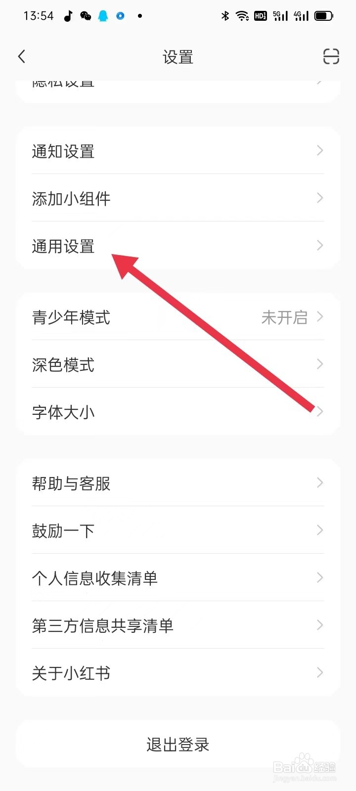 如何在小红书APP上面查找【通用设置】？