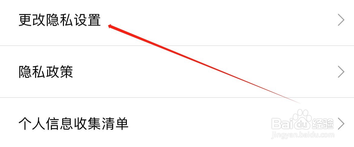 SEPHORA在哪里更改隐私设置？