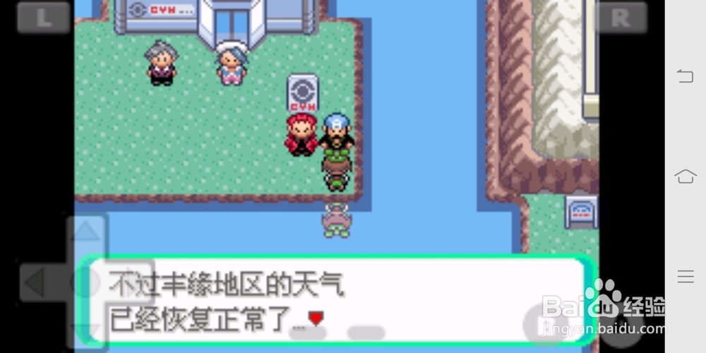 口袋妖怪绿宝石攀瀑技能机器如何获得