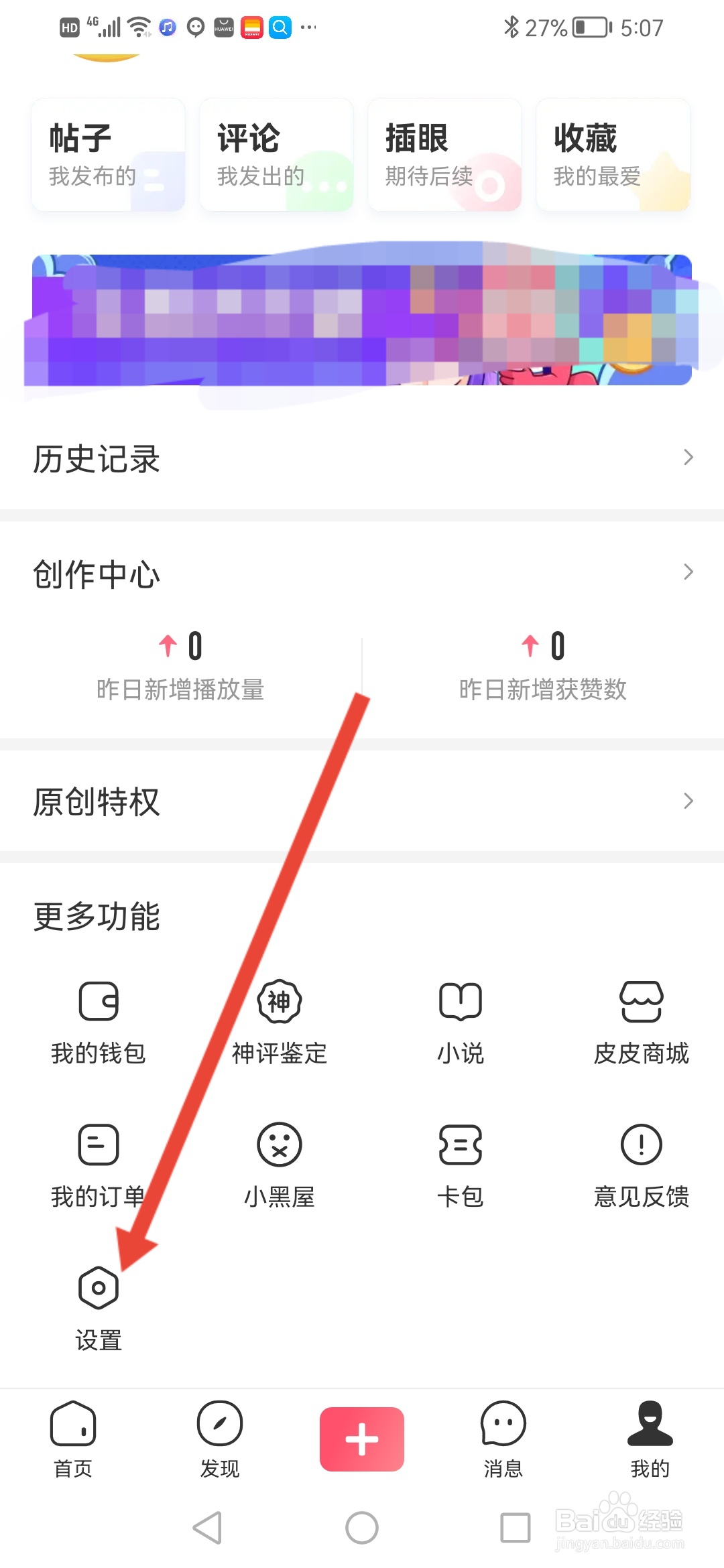 皮皮虾怎么关闭截屏快捷分享功能