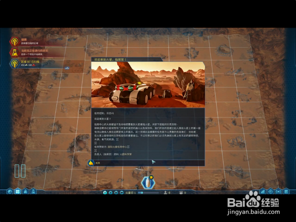 火星求生 新手攻略