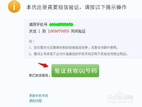 申请QQ号码怎样免费申请