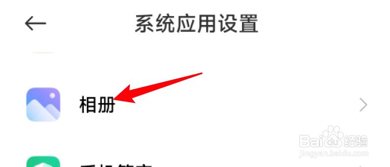 小米屏蔽相册怎么取消屏蔽？