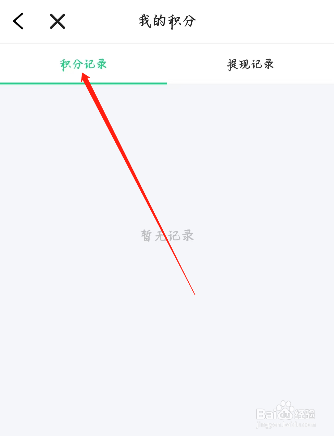 欢游如何查看积分记录