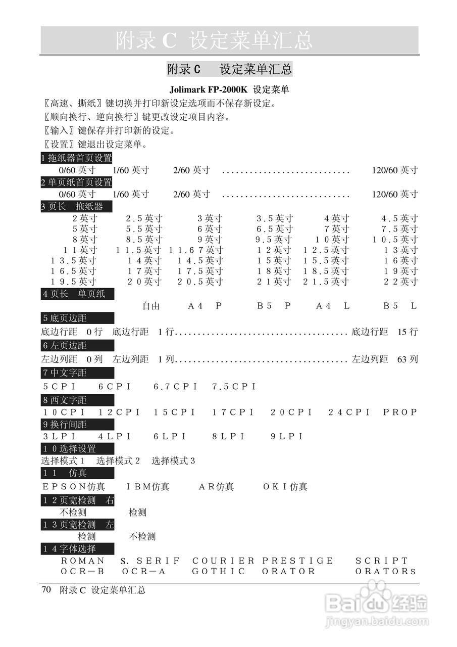 映美 FP-2000K 高速通用宽行平推打印机用户手册:[8]