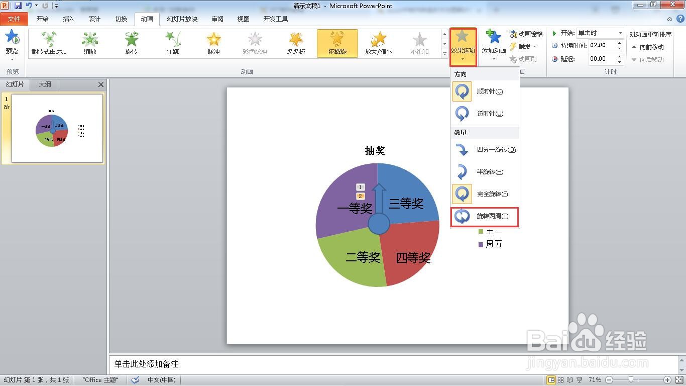 如何在ppt中制作抽奖转盘