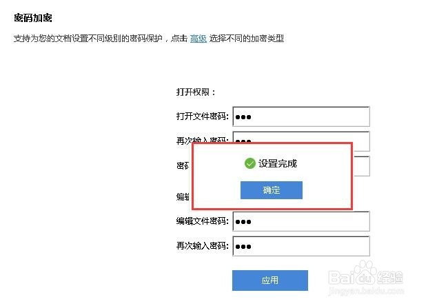如何给WORD文档加密码