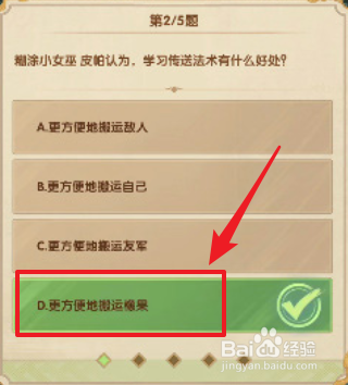 剑与远征诗社竞答第二天答案