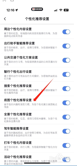 百度地图怎么开启底图个性化推荐设置？