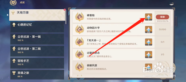 原神硬着陆成就完成攻略