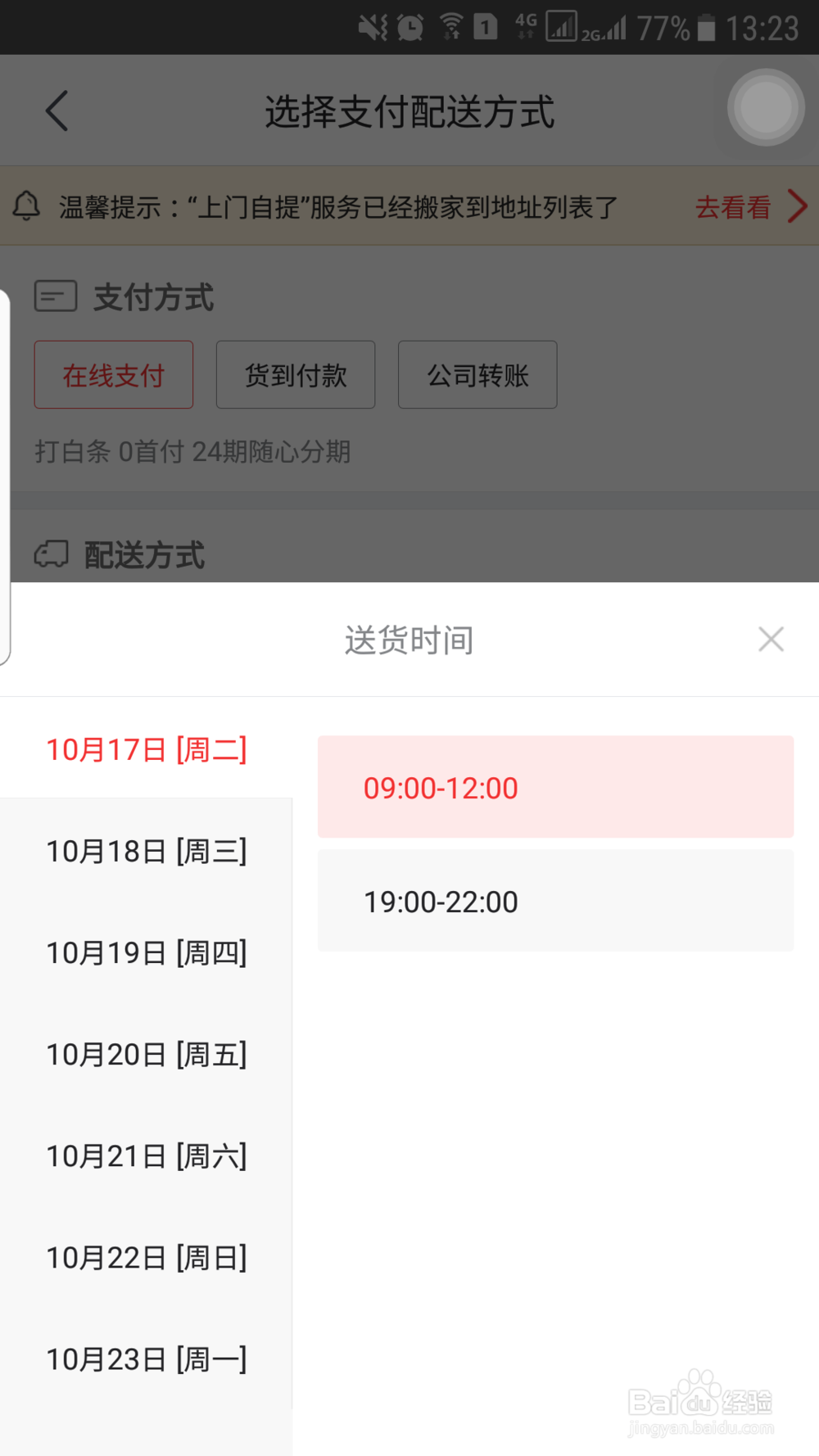 如何让网购商品当天/次日/尽快抵达？