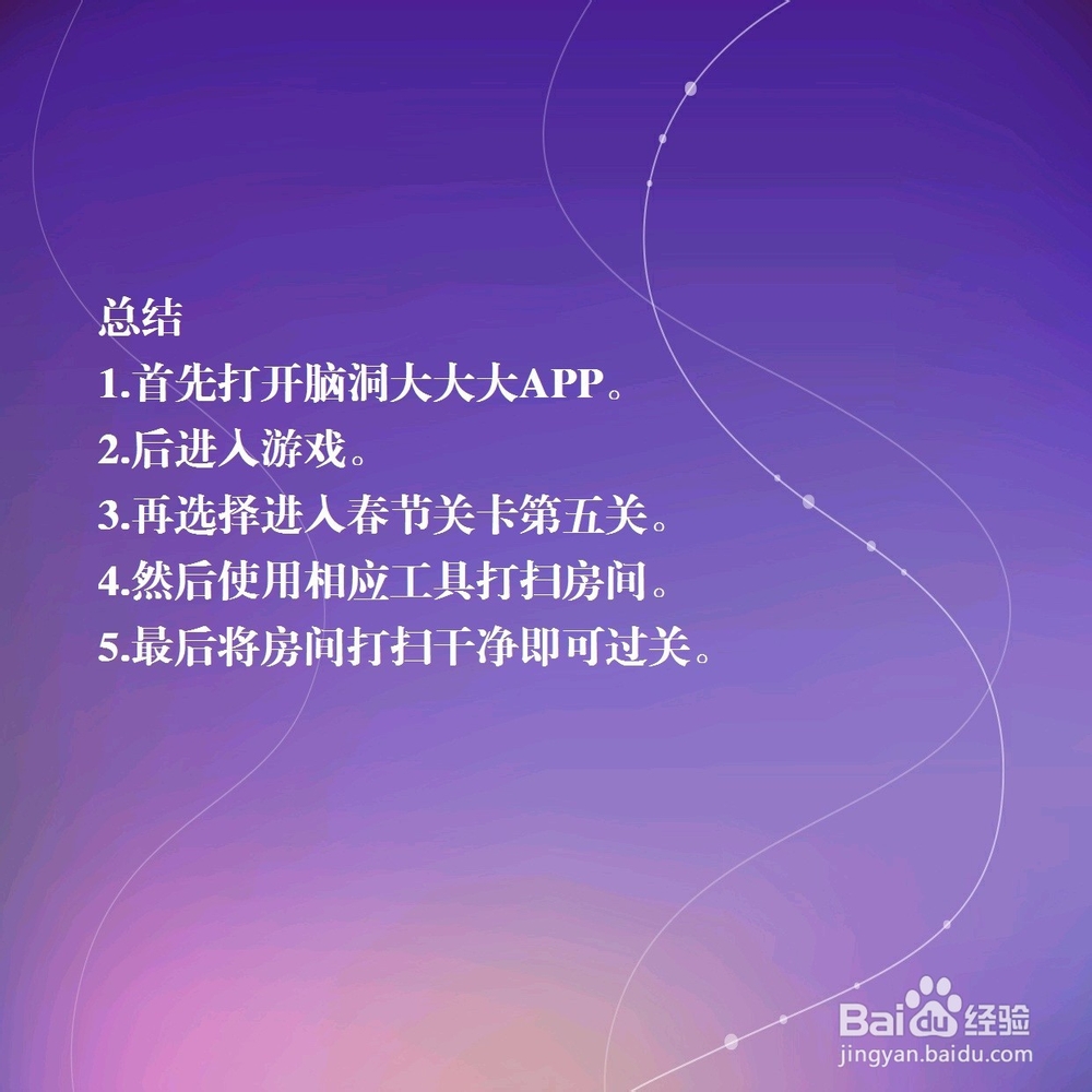 脑洞大大大：屋子乱糟糟的收拾屋子，怎么过关？