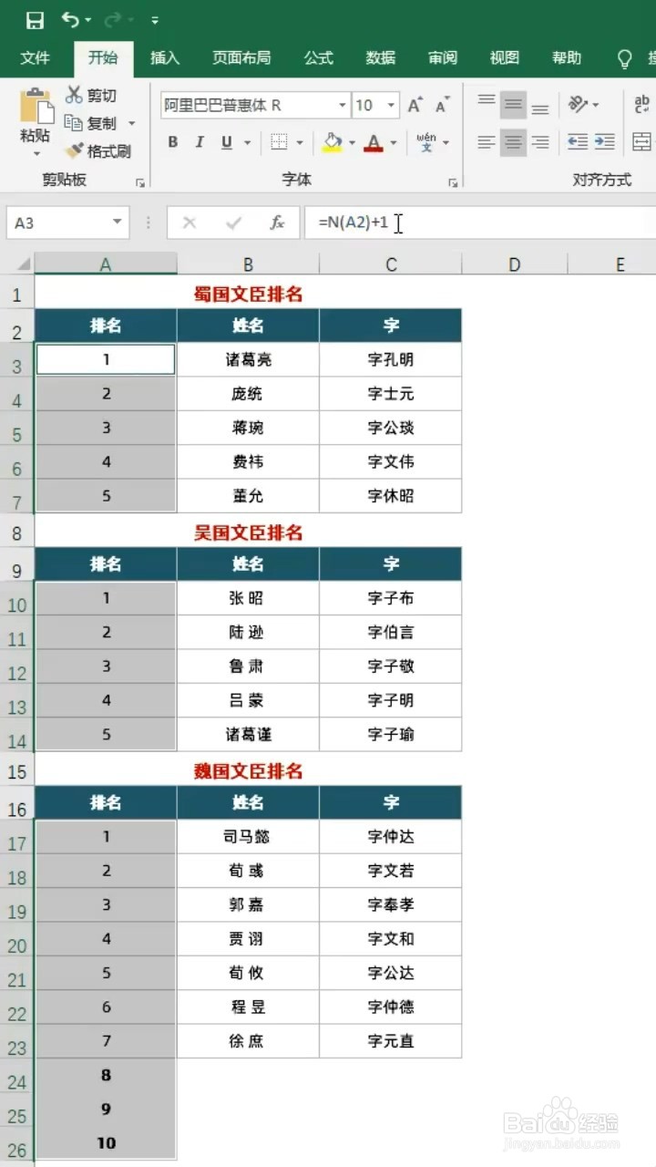 如何将多个表格排序号?