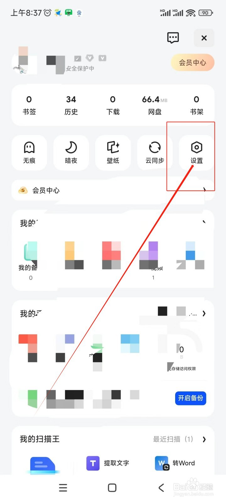 夸克如何绑定微博账号