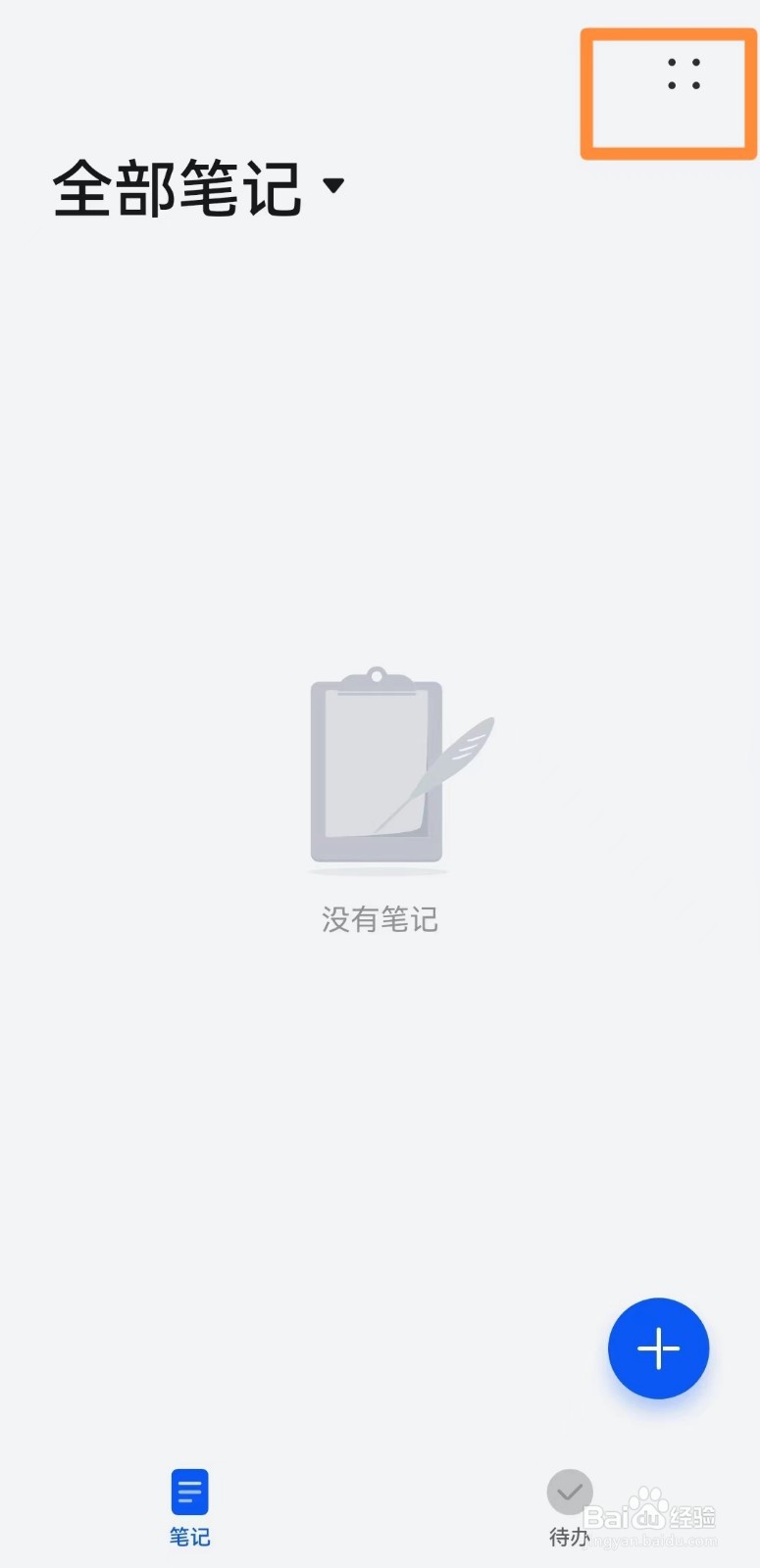 华为备忘录app怎么开启静默通知？