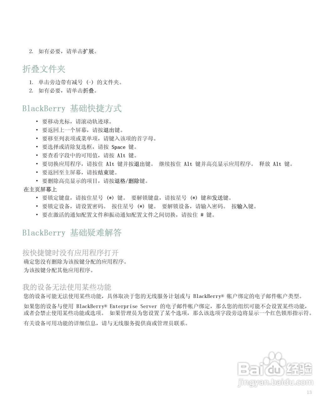 黑莓手机8110型使用说明书:[2]