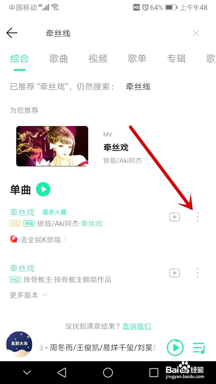如何把喜欢的歌曲设置成来电铃声