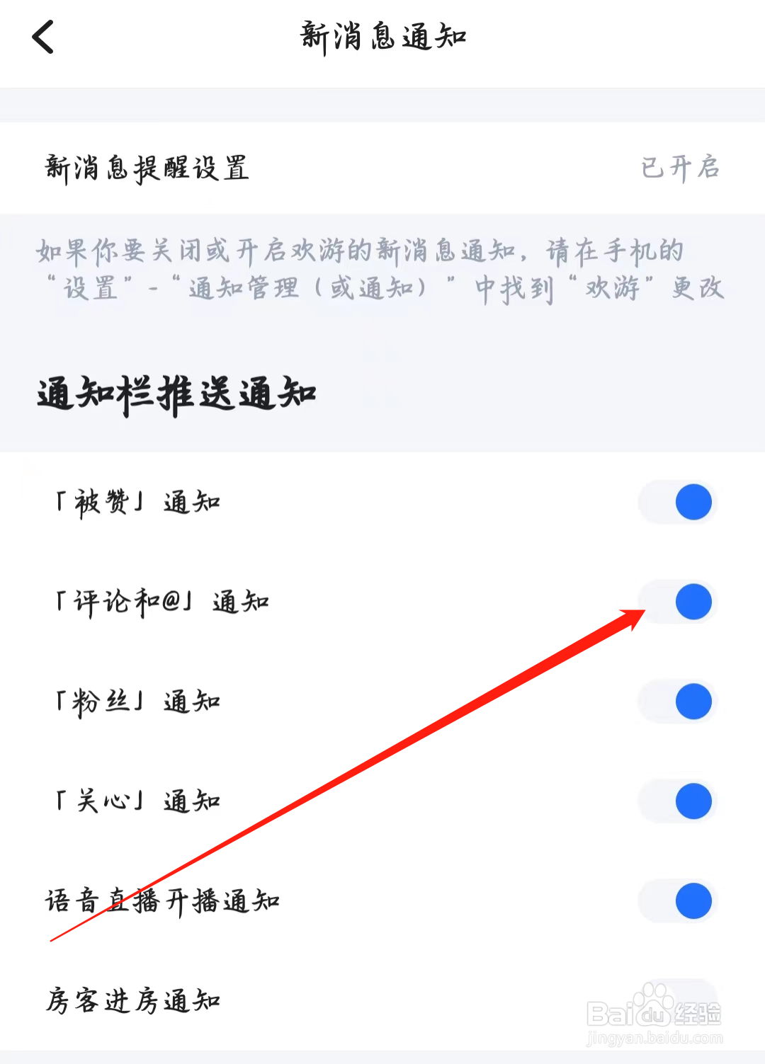 欢游如何开启评论和@通知