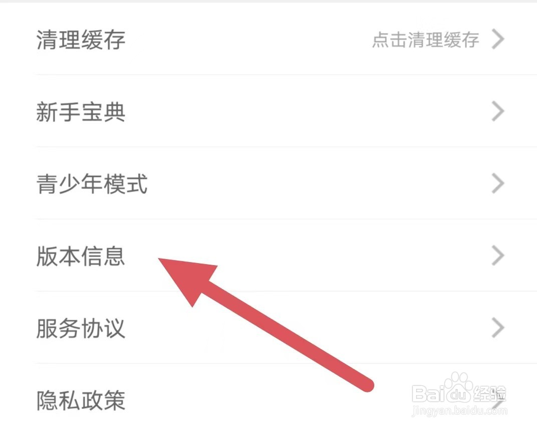 趣嗨秀场如何查看版本信息
