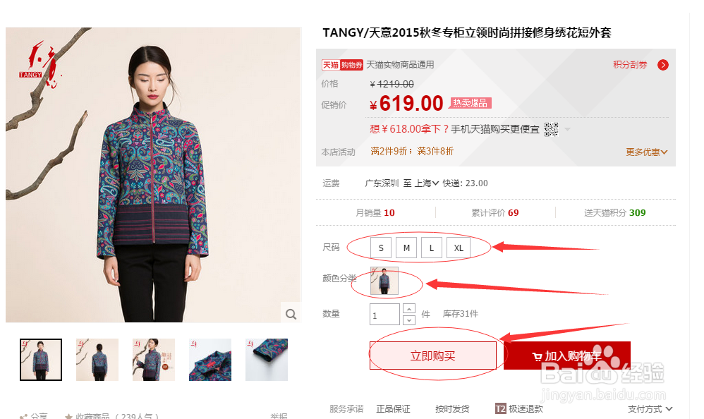 怎么在网上买东西——写给还不会网购的人们