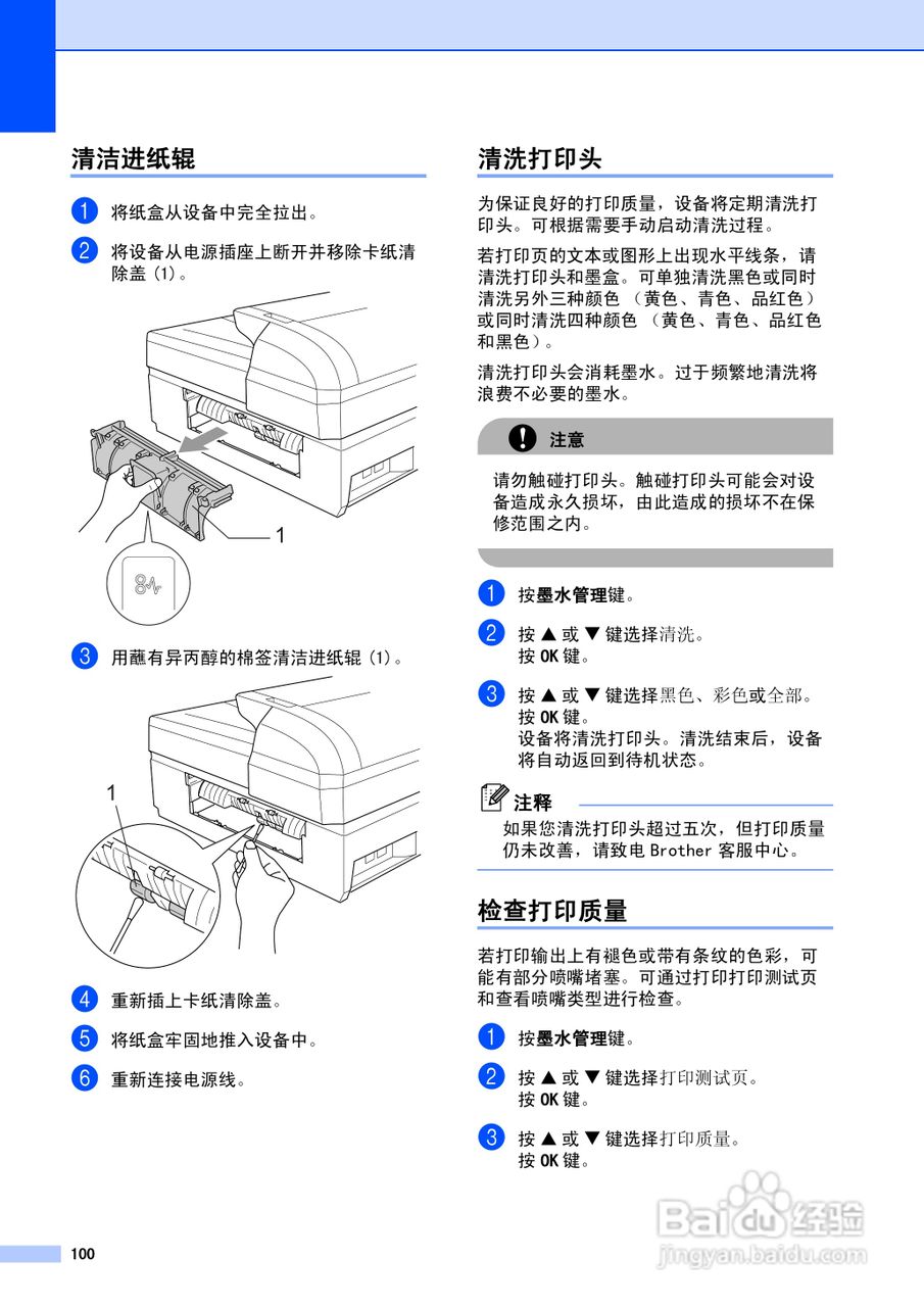 brother MFC-5460CN一体机使用说明书:[11]