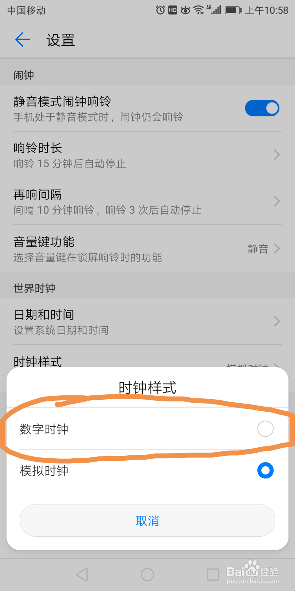 华为7x里面的数字时钟在哪打开