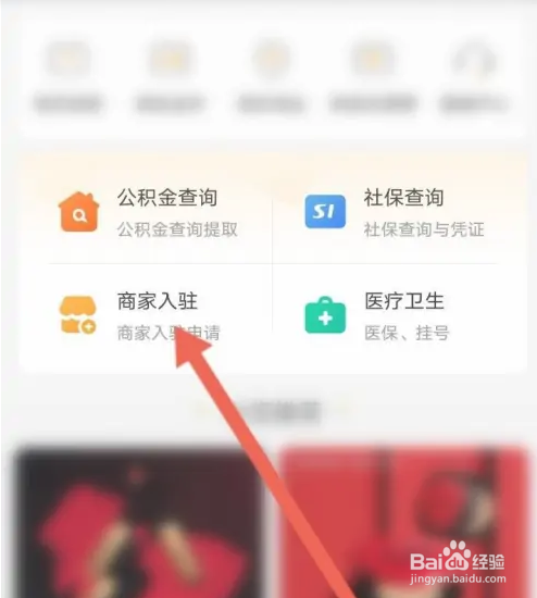 多彩宝APP如何申请商家入驻