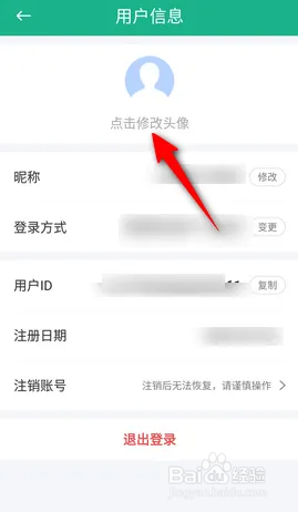 如何使用口袋写作APP修改头像