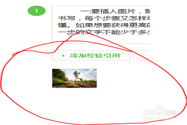 在编写百度经验时,怎样插入图片。