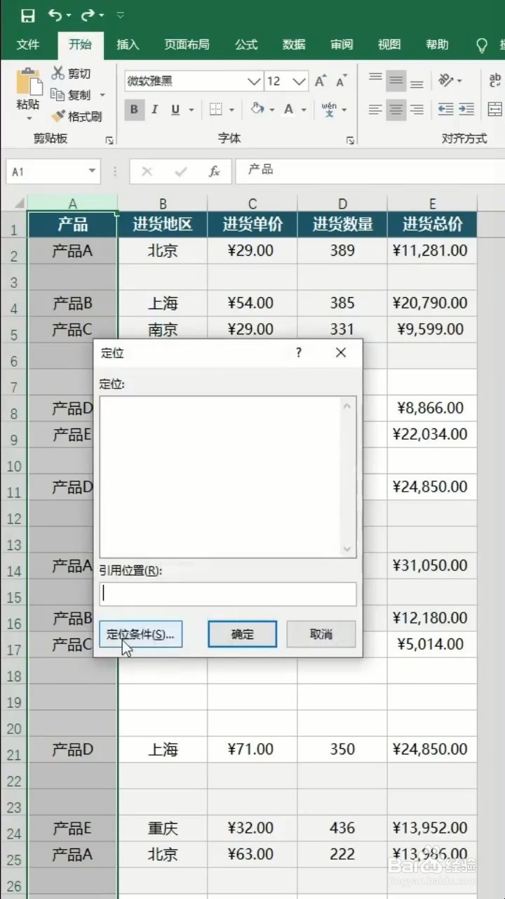 Excel如何快速删除空行