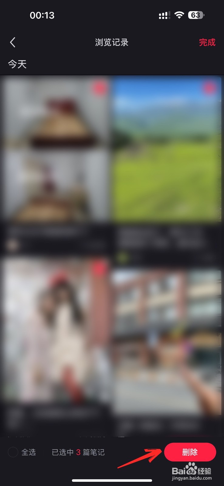 小红书怎么删除浏览足迹