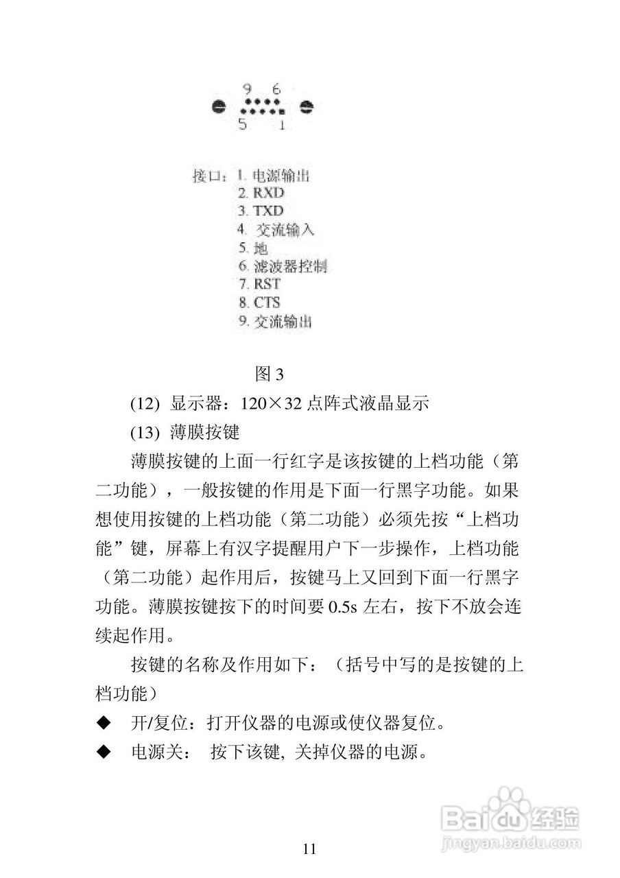 爱华AWA6218B噪声统计分析仪说明书:[2]