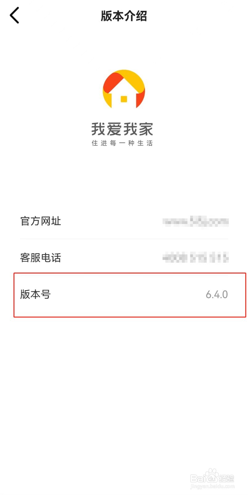 我爱我家APP如何查看版本号