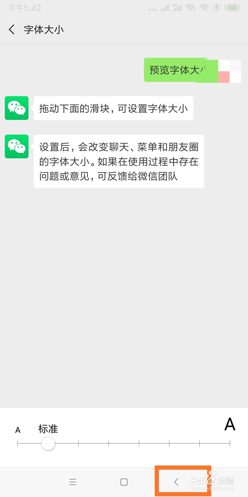 如何在微信里面调节字体大小