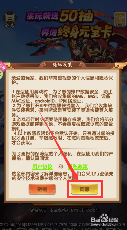 挂挂三国怎样同意隐私政策