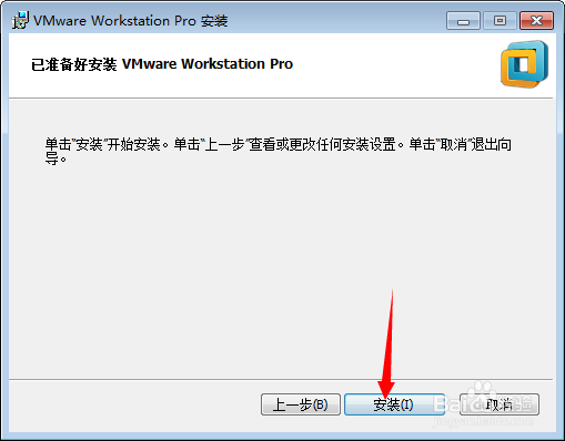 VMware14软件安装包以及安装教程