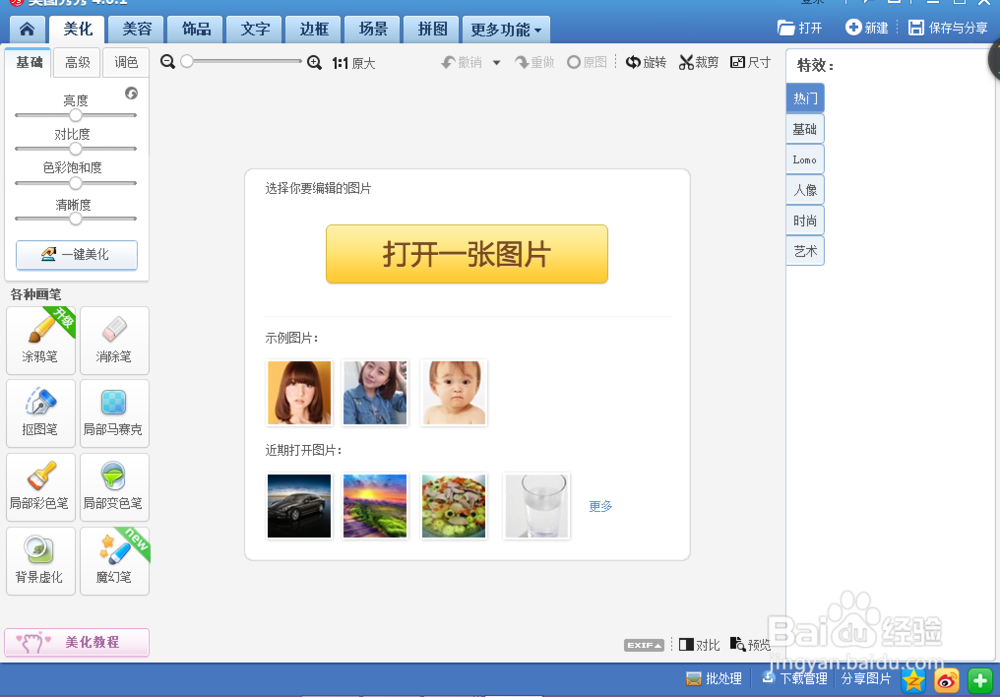 怎么用美图秀秀的局部彩色笔处理图片