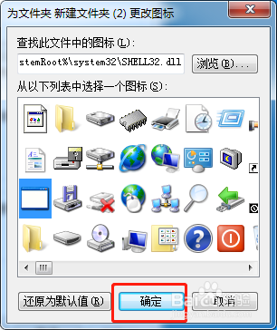 如何修改文件夹的显示图标