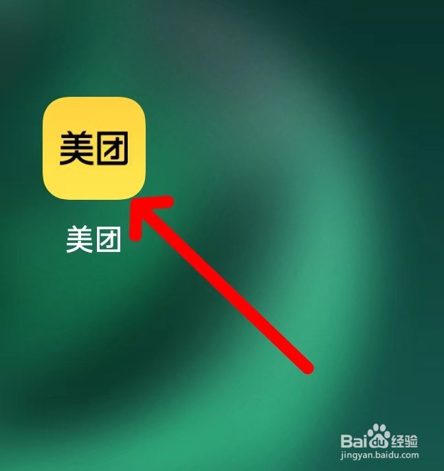 美团怎样查询美团优选