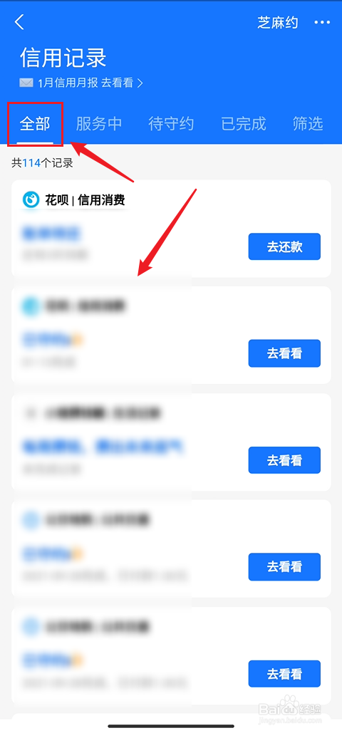 支付宝如何查看芝麻信用记录
