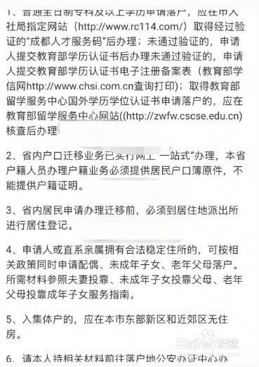 成都往届全日制大专落户流程？